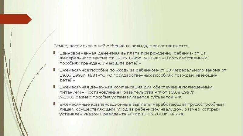 81 фз изменения. ФЗ 81 от 19.05.1995 о государственных пособиях гражданам имеющих детей. ФЗ-81 от 19.05.1995 последняя. № 81 «О государственных пособиях гражданам, имеющим детей». ФЗ 81 описание.