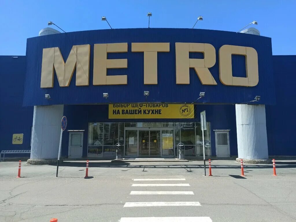 Metro просп победы 76 копейск фото