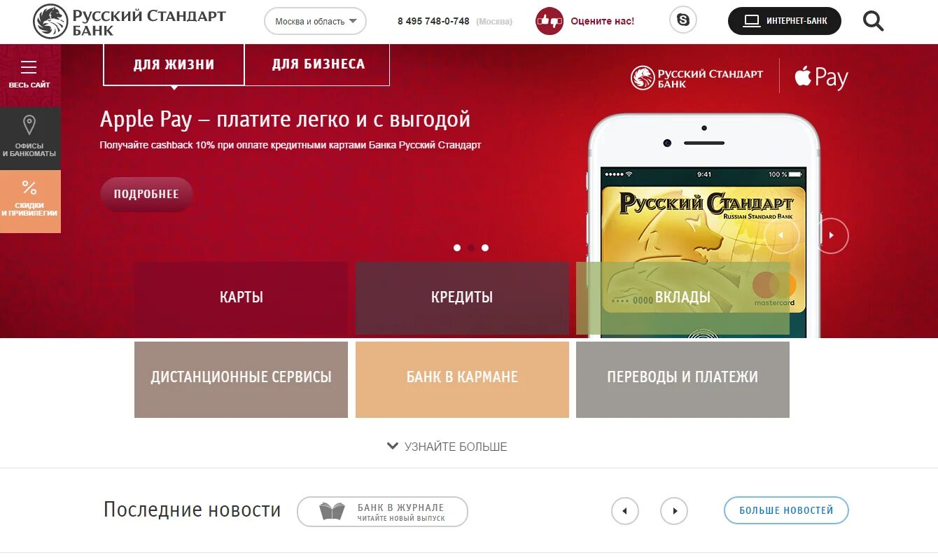 Интернет банк русский стандарт. Интернет банк стандарт. Банк русский стандарт личный кабинет. Русский стандарт банк. Русский стандарт банк личный кабинет войти.