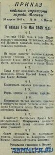 1944 год приказы