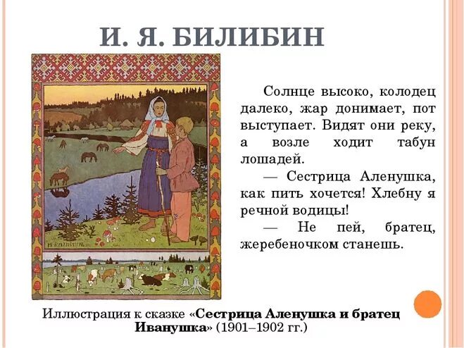 сочинение 3 класс картина билибина