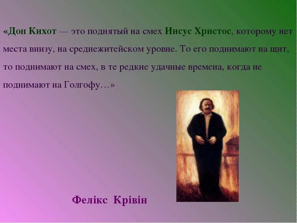 Статья тургенева гамлет и дон кихот читать. Дон кихот цитаты. достоевский о дон кихоте цитата. дон кихот цитаты афоризмы. вічний образ в літературі це.
