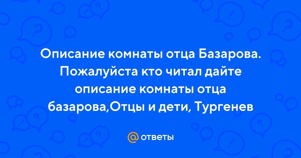 Пришла в комнату к отцу