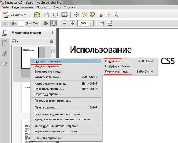 Объединить пнг в один пдф. Соединить картинки в пдф. Соединить пдф в один. Объединение пдф. Как заменить страницу в пдф файле.