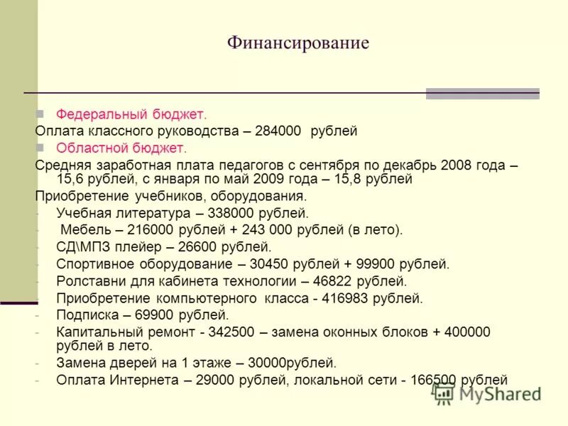 Размер выплаты за классное руководство