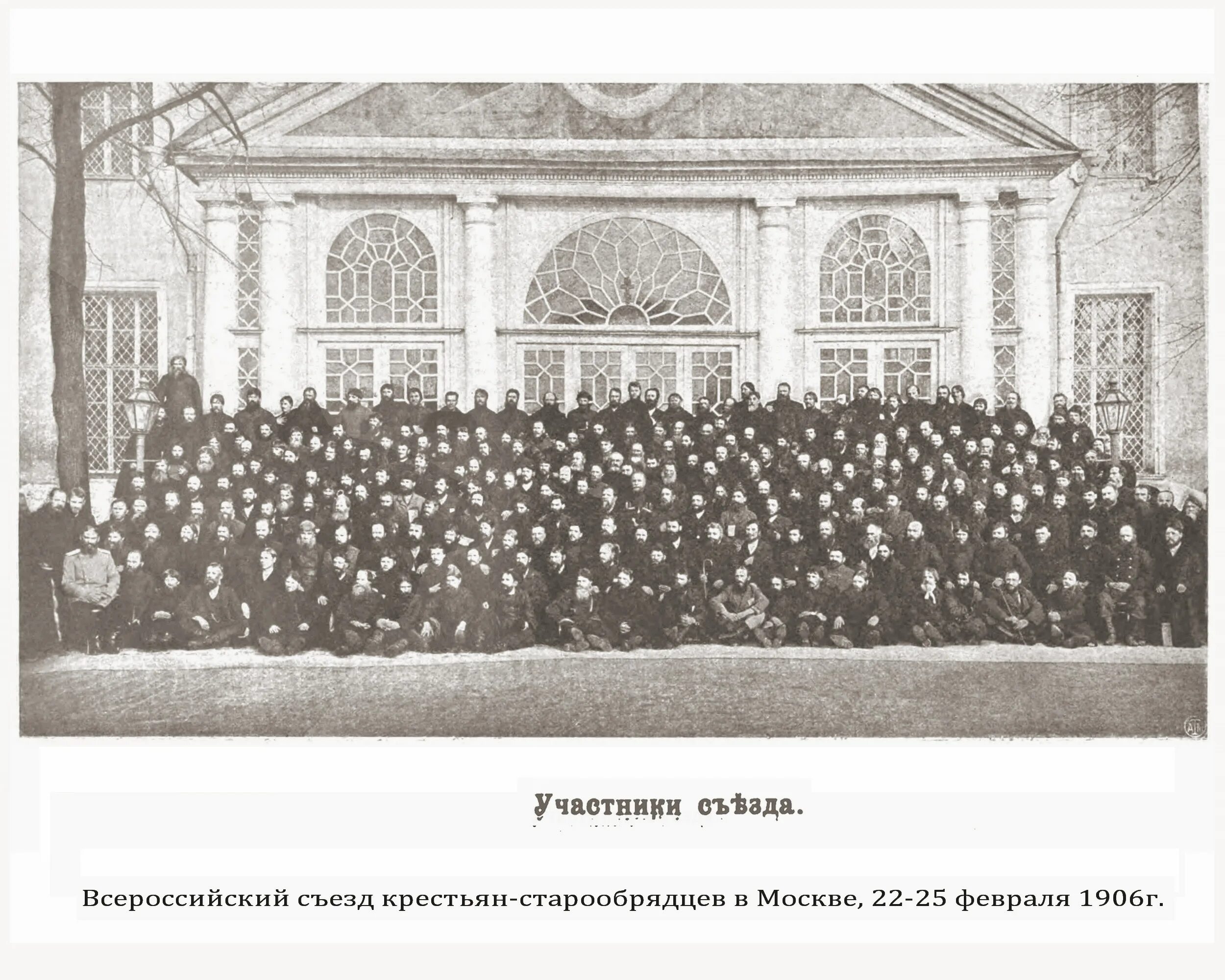 В каком году прошел первый съезд. Всероссийский съезд старообрядцев в Москве 1908. Всероссийский съезд старообрядцев 1917. Апрель 1917 г. – Всероссийский Учительский съезд. Первый Старообрядческий съезд 1906.