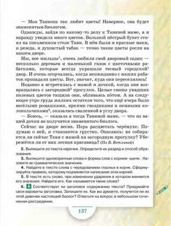 Кибирева русский язык 6 класс учебник быстрова