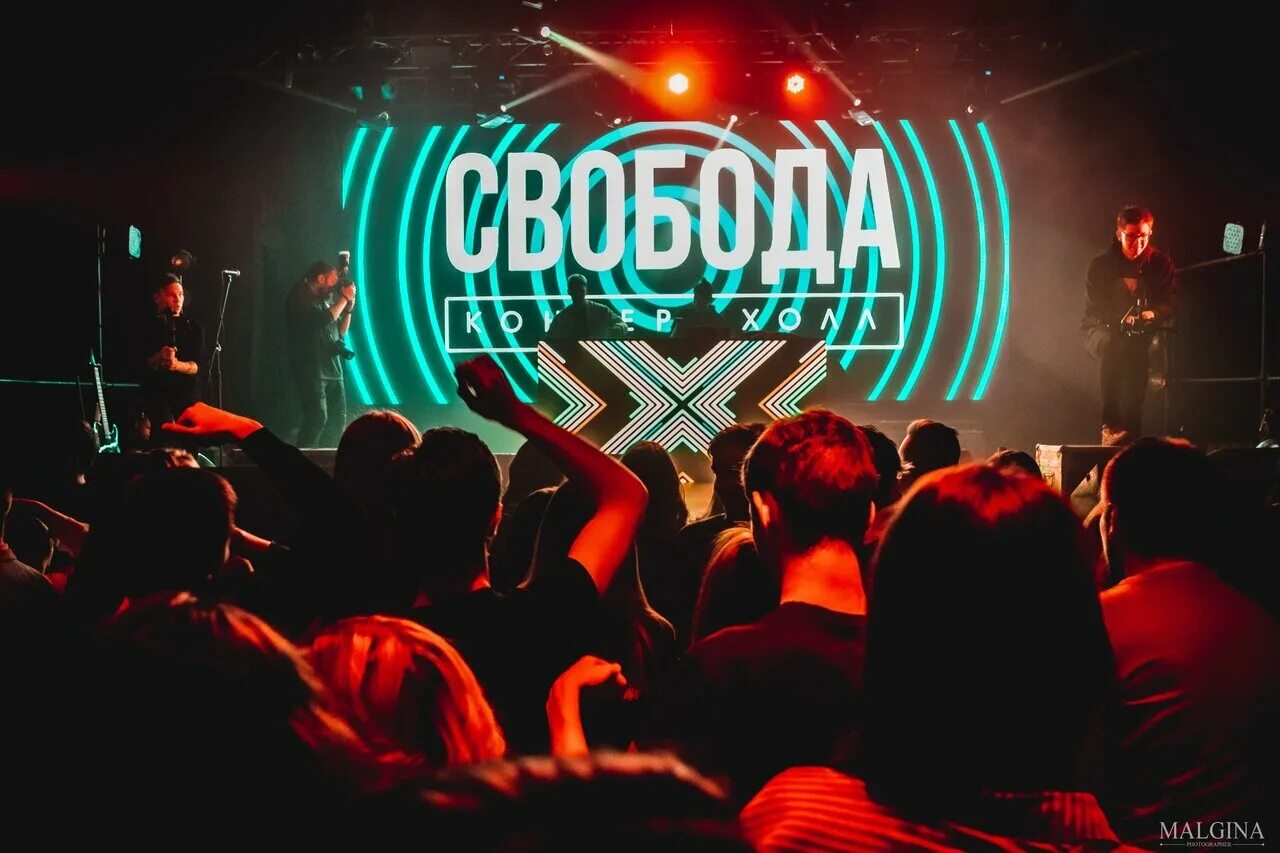 концертный зал свобода екб. концерт-холл "свобода" екатеринбург ул. екатеринбург свобода концерт холл танцпол. екб свобода концерт холл. свобода концерт холл черкасская 12.