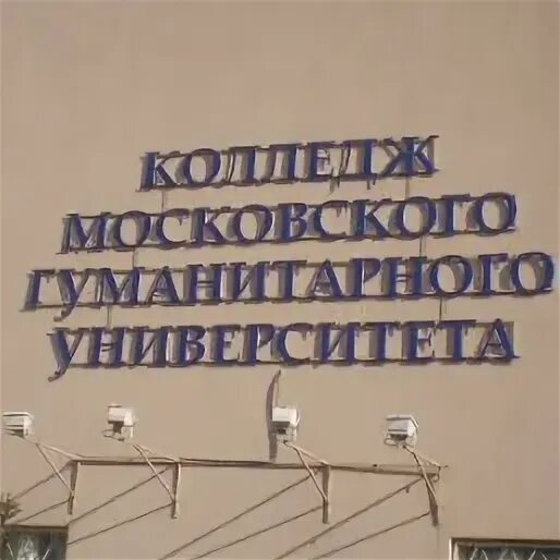 Гуманитарный университет перевод