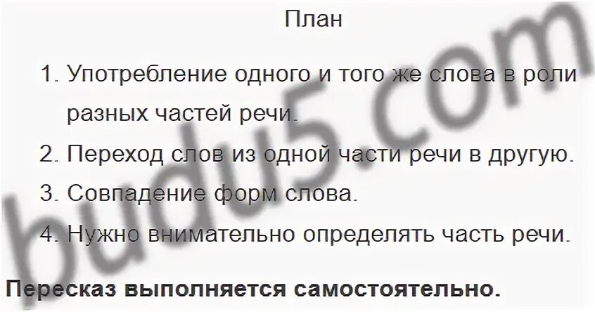 Русский язык 6 класс 524