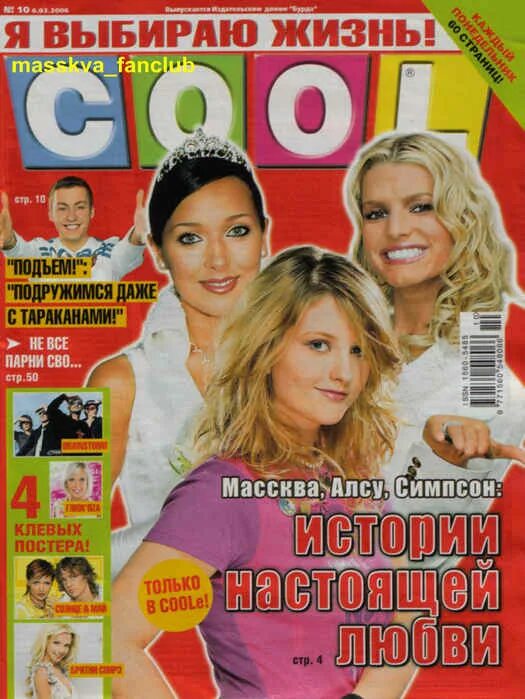 Журнал cool архив. Журнал cool. Cool girl журнал. Обложка журнала кул. Обложка журнала cool girl