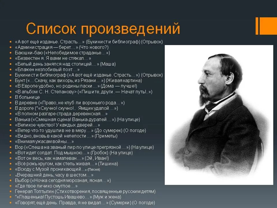 Произведения н а некрасова. Произведения Некрасова список. Н А Некрасов произведения список. Произведения Некрасова самые известные.