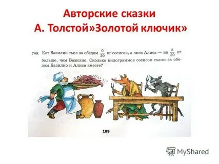Авторские сказки толстого