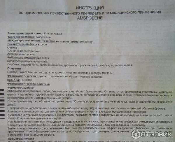 Физраствор беродуал и амбробене. Амбробене для ингаляций дозировка. бромгексин фармакологическая группа. ингаляция с физраствором амбробене и беродуал пропорции. амбробене дозировка для детей таблетки.