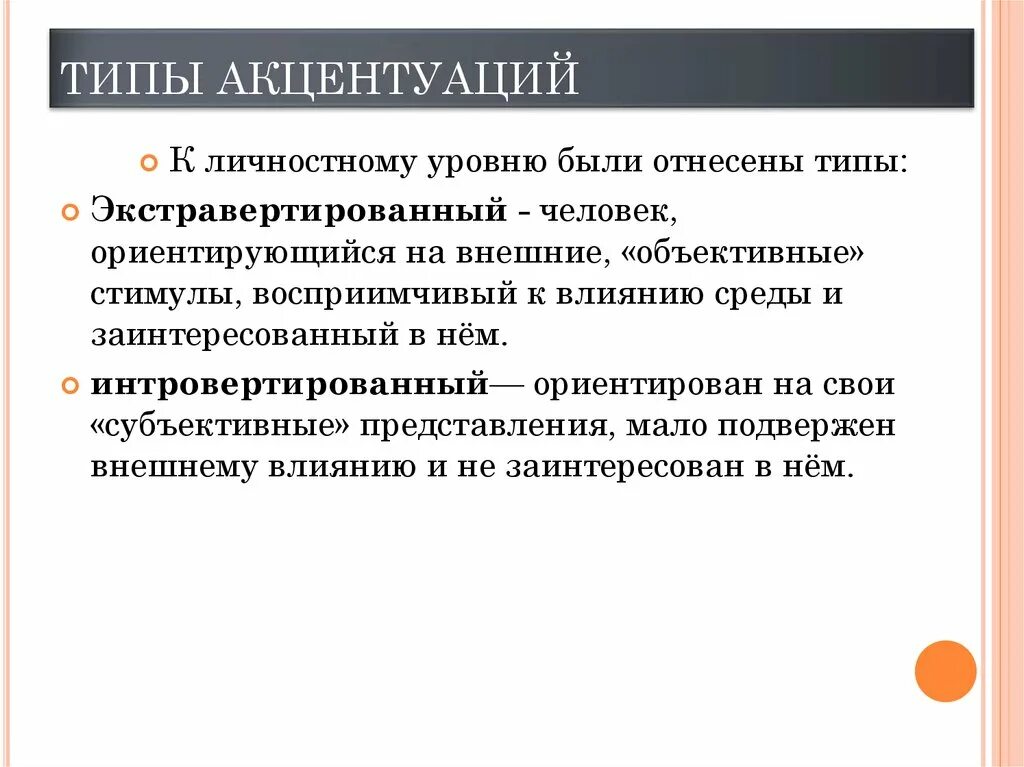 Развитие акцентуаций характера. Экстравертированный Тип акцентуации. Экстравертированный Тип акцентуации характера. Интровертированный Тип акцентуации характера. Экстравертированный Тип личности примеры.