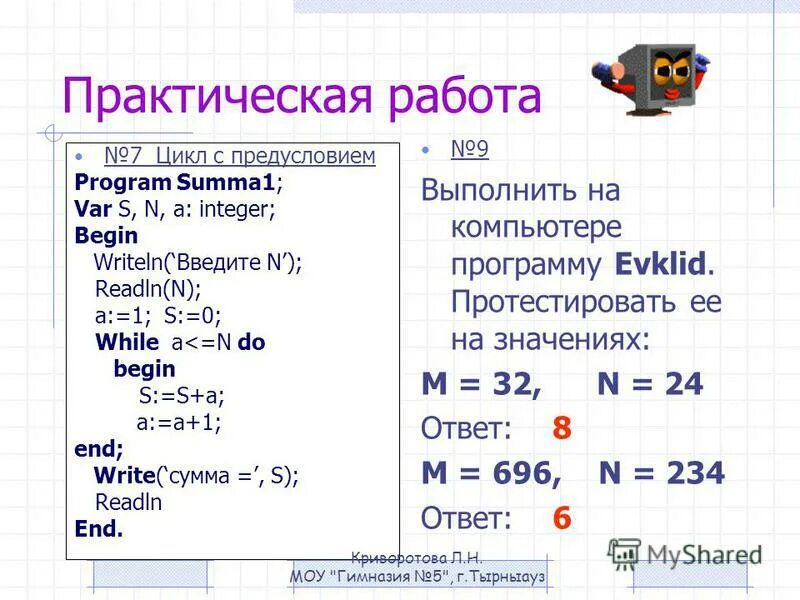 программы на языке паскаль 10 класс. практические работы паскаль 9 класс. задачи паскаль 9 класс с решением. паскаль (язык программирования). программа по информатике паскаль.