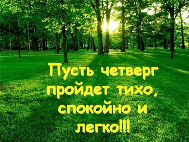 В четверг будет лето