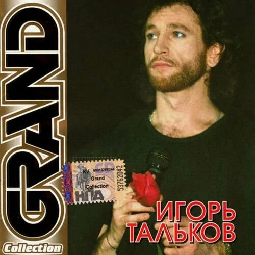 CD Grand collection Тальков.