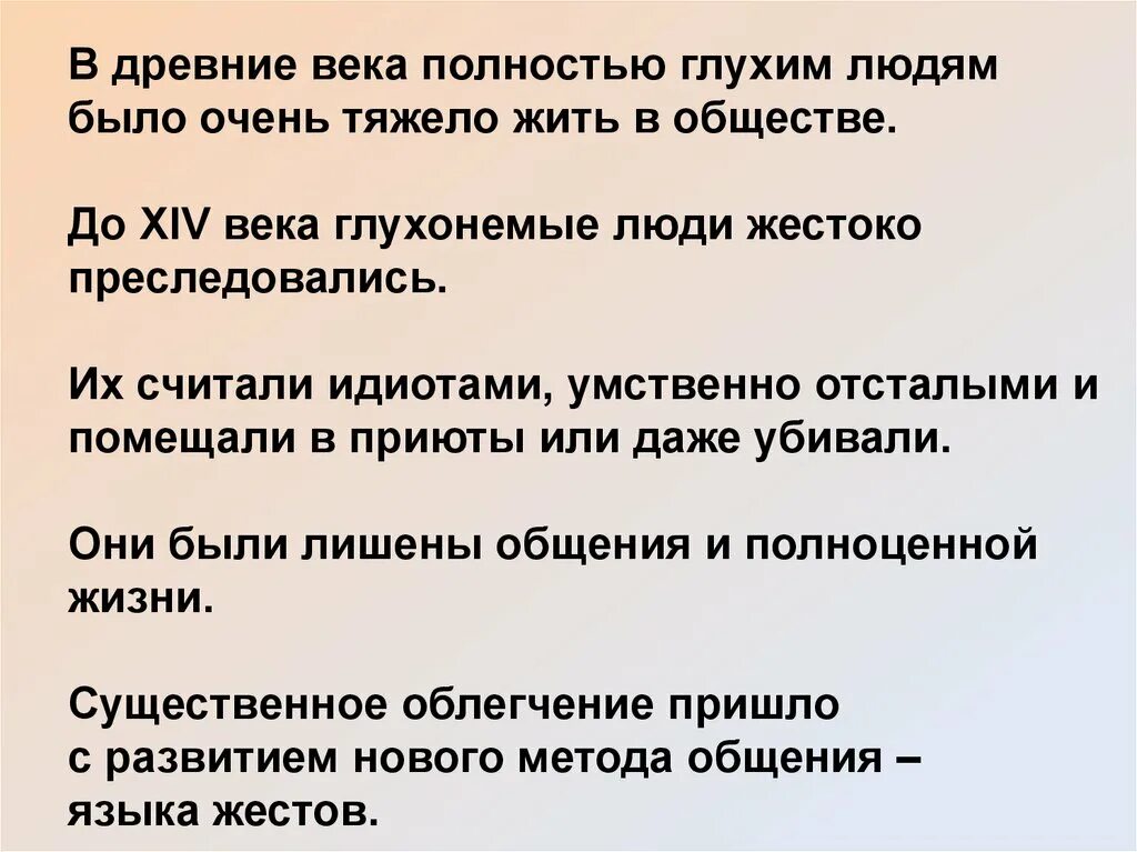 Чеканил фразы своим глуховатым голосом. Международный день глухонемых презентация. Разговор с глухим презентация. Факты о глухих людях. Презентация про глухих и слабослышащих детей.