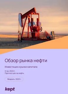 нефтегаз 2023