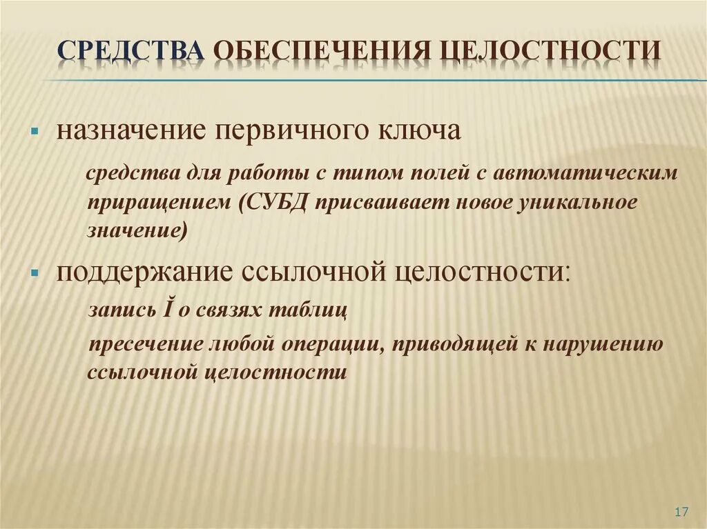 БЕЗОПАСНОСТЬ КОМПЬТЕРНЫХ СЕТЕЙ Курс БТ03 - скачать презентацию