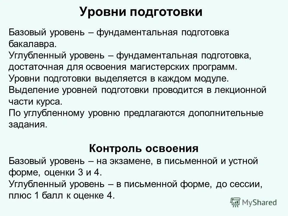 Уровень подготовки. Базовый уровень подготовки. Уровень базовой готовности. Уровень подготовки это что значит.