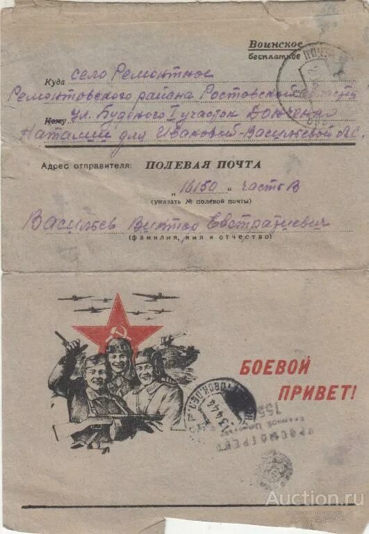 Полевая почта. Почта полевая ростов. Почта полевая ростов. Полевая почта 44746. Полевая почта в годы великой отечественной войны письма.