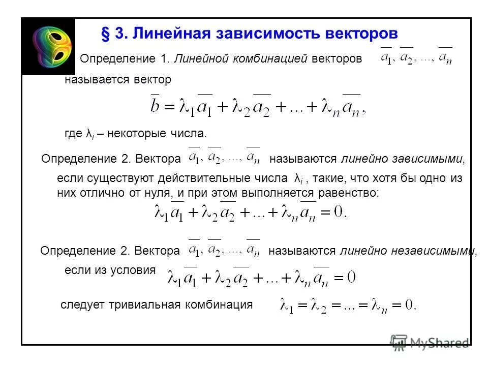 Линейно зависимые и независимые системы векторов. Найти линейную зависимость между векторами. Линецнозависимость векторов. Найти линейную зависимость между векторами. Смешанное произведение векторов решение.
