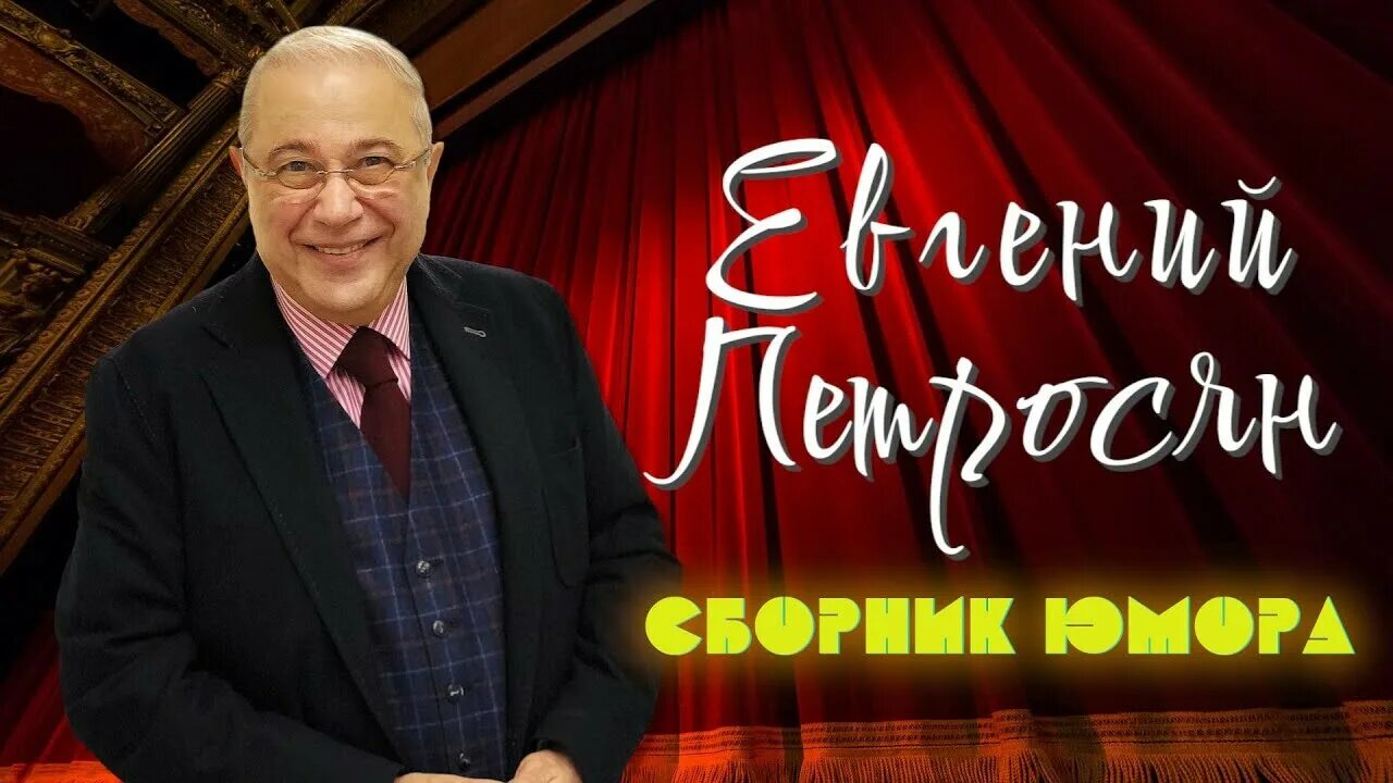 Петросян шоу 2021 последний выпуск. Юмористические концерты петросяна. Юмористические концерты петросяна. Юмористические концерты петросяна. Алехандро буйон субботняя школа урок 1 -2023 г -видео.