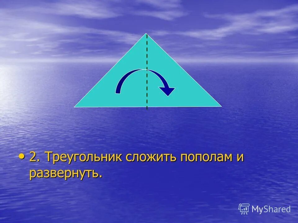 сложить треугольник. три данные точки соединены попарно отрезками. получится треугольник. как разметить треугольник. как рассматривать треугольники.