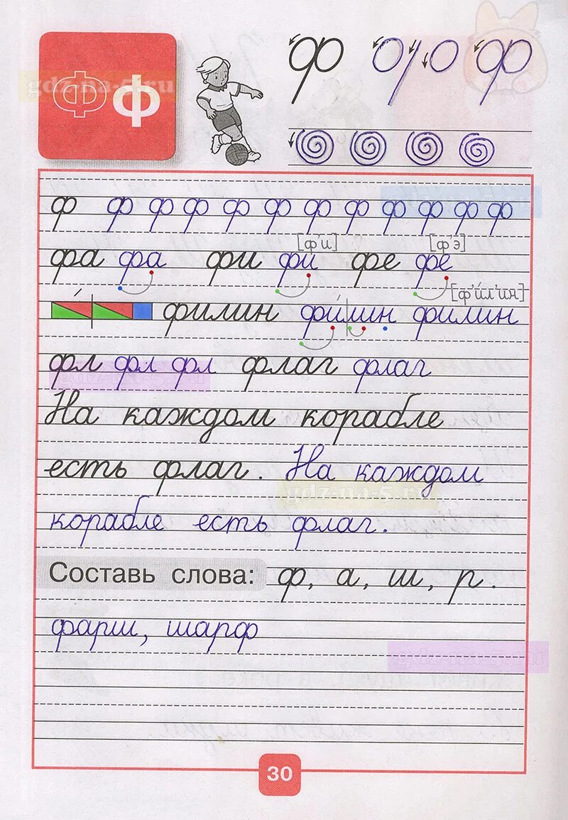 Прописи 1 класс 4 часть стр 31. Прописи 1 класс 4 часть стр 30-31. Горецкий Федосова прописи рабочая тетрадь 4, 1 класс ,стр. 31. Прописи Горецкий Федосова 3 часть стр 30.