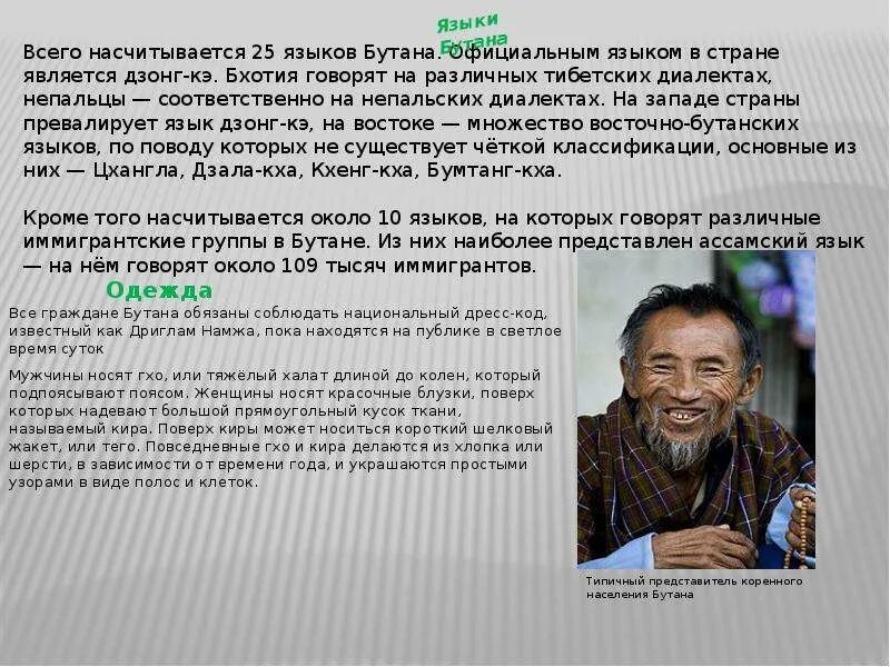Бутан страна презентация. Бутан страна интересные факты. Бутан политическое устройство. Бутан (вещество). Бутан структурная формула.
