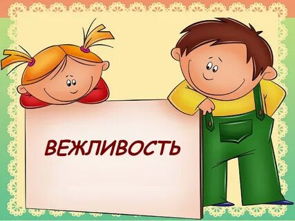 Синоним к слову невежливость