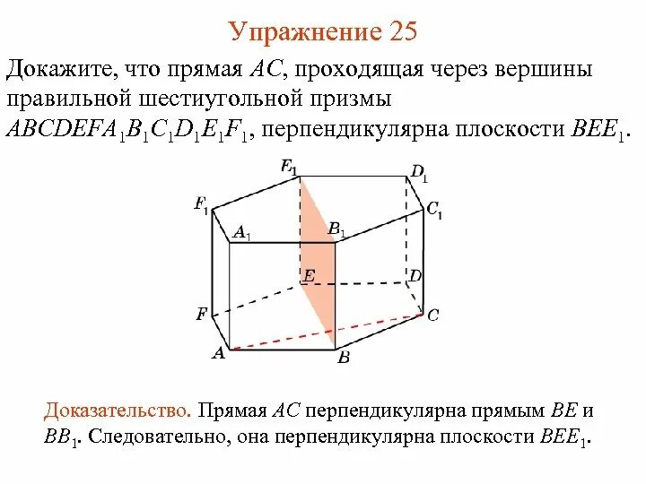 Вершина правильной призмы. Вершины шестиугольной Призмы. Перпендикулярность в шестиугольной призме. Правильная шестиугольная Призма перпендикулярность плоскостей. Координаты вершин правильной шестиугольной Призмы.