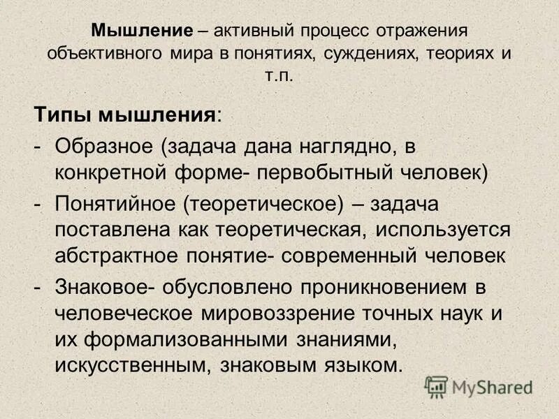 процесс активного мышления. процесс активного мышления. биологическая основа мышления. фазы мыслительного процесса психология. социальная природа мышления человека.