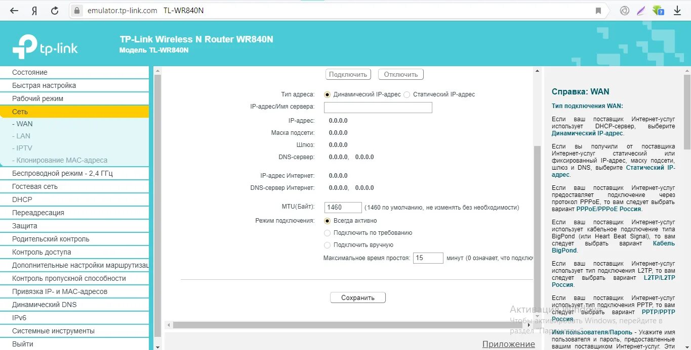 Настройки роутера tp link wr840n. Роутер тп-линк tl-wr840n. tp-link tl-wr840n интерфейс роутера. tp link 840 pppoe. tp link tl wr840n админка.