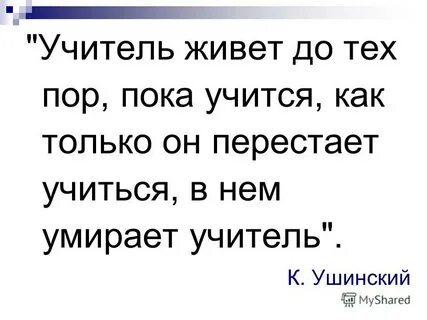 Жил был учитель