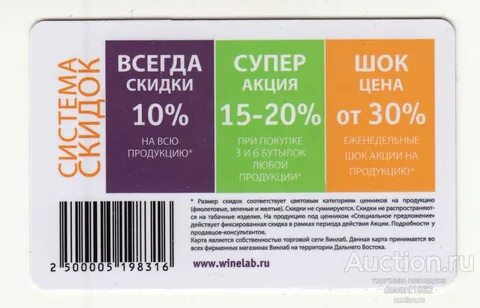 Карта лояльности винлаб