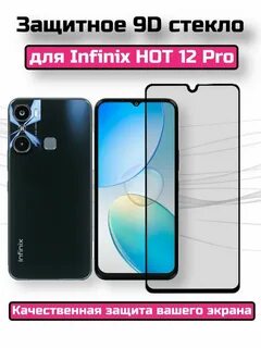 Защитное стекло на infinix note 30