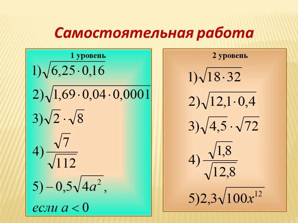 Квадратные корни видеоурок 8 класс