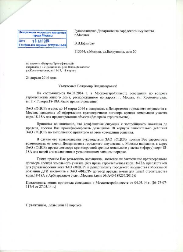 Заявление начальнику угибдд москвы. Москва ходатайство. Москва ходатайство. Москва ходатайство. Заявление в департамент имущества.