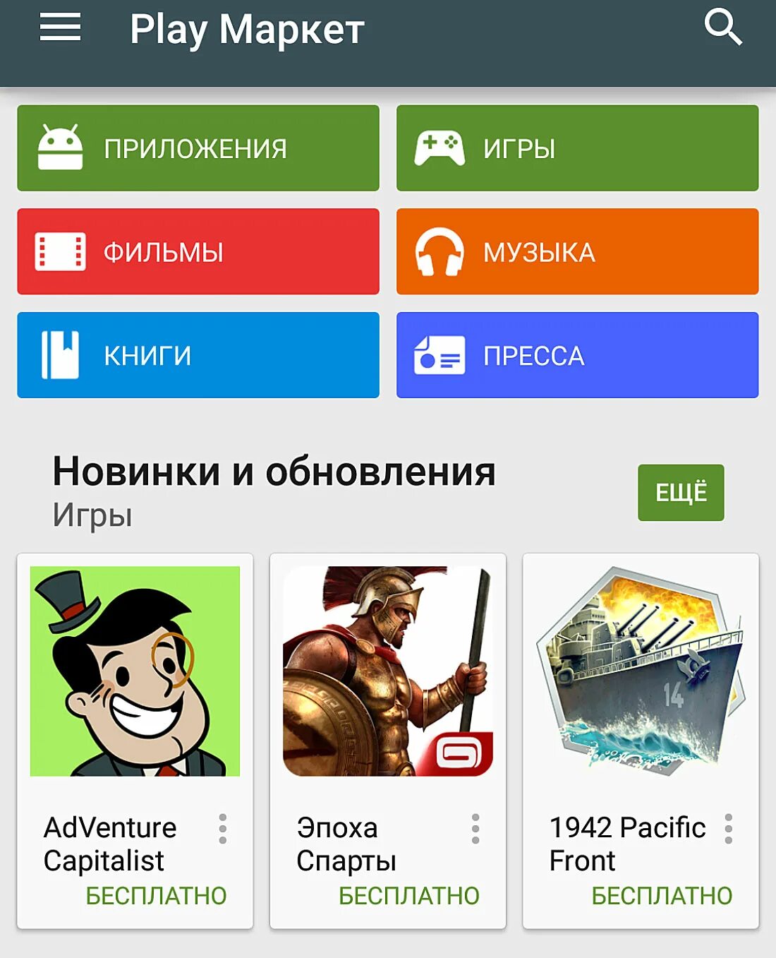 Play Маркет. Пиле Маркт. Google Play. Плей Маркет приложение. Официальная версия плей маркета