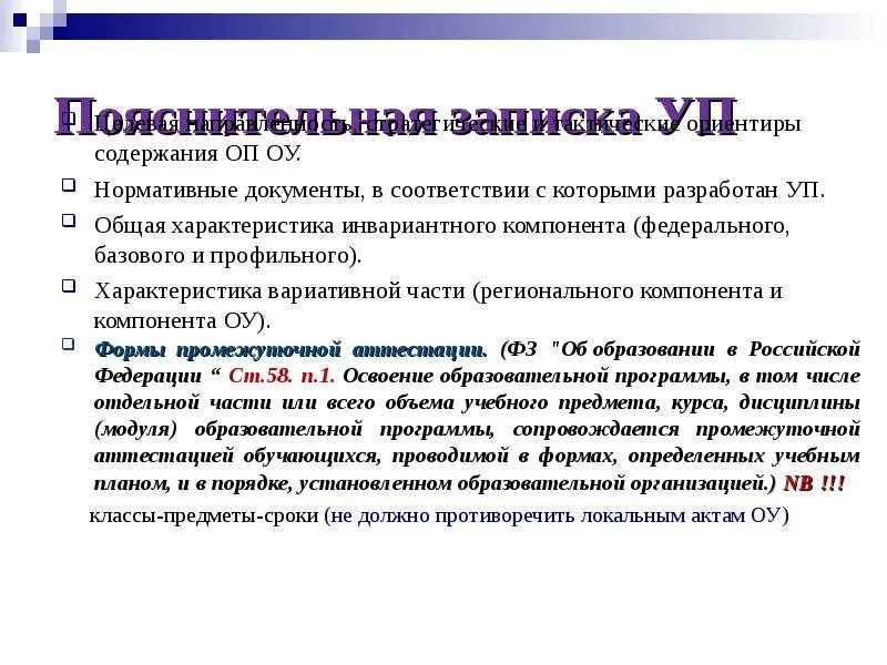 Модули федеральной рабочей программы