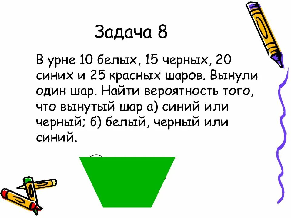 В урне 15 белых и 25. В урне 5 белых и 10 черных шаров. В урне 10 белых 15 черных 20 синих и 25 красных. Вероятность в урне красные белые черные шары. В урне 10 шаров какова вероятность вытащить белый и черный шары.