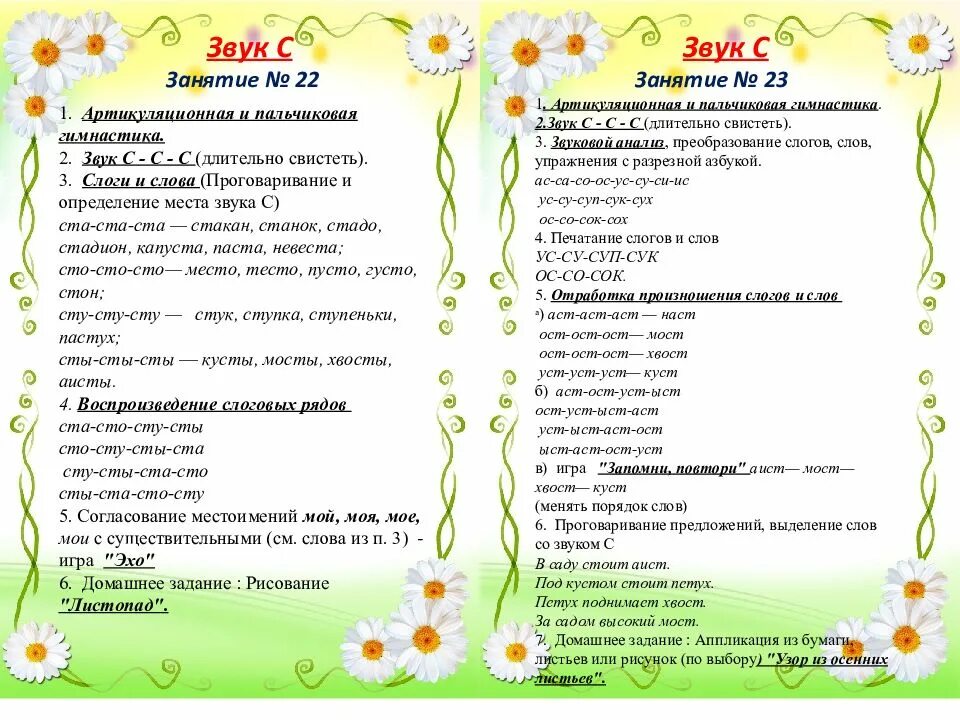 Картотека занятий по автоматизации звука л. Картотека занятий логопеда. Картотека домашних заданий по автоматизации звука р. Картотека занятий по автоматизации звука л. Картотека логопеда по автоматизации звуков.