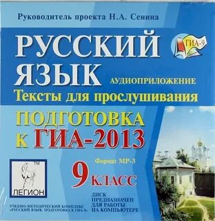 Огэ гиа по русскому языку