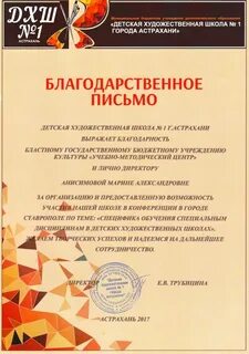 Благодарность школе искусств