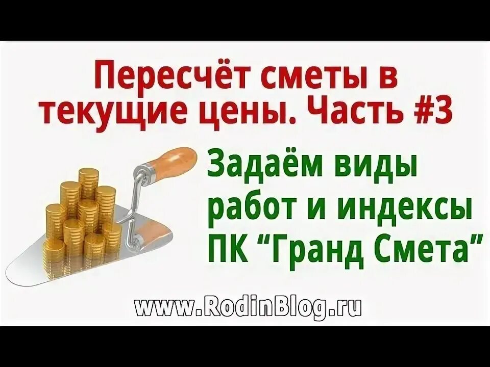Пересчет смет в рим. Пересчет смет в рим