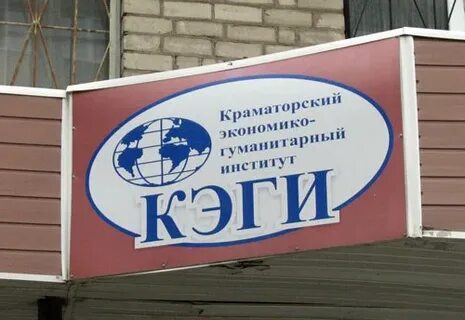 Экономико гуманитарного института