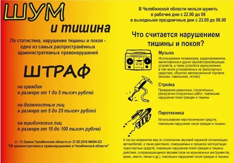 Нарушают тишину куда звонить